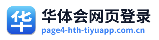 华体会网页登录 Logo